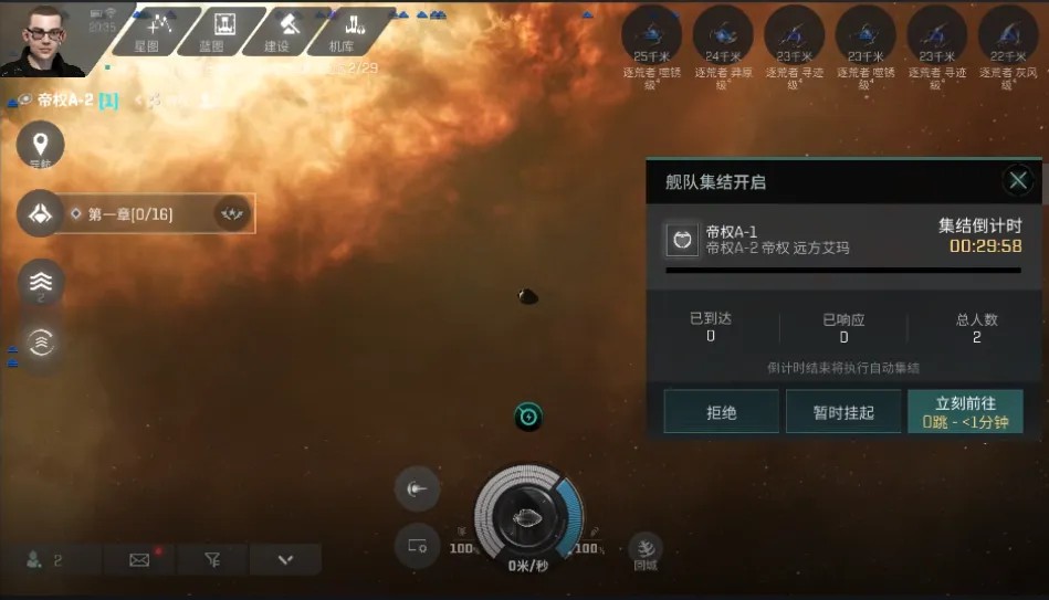 EVE星战前夜