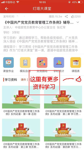 山東干部網絡學院app(燈塔黨建在線)