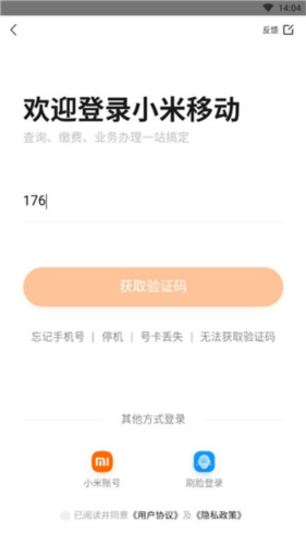 小米移动网上营业厅7