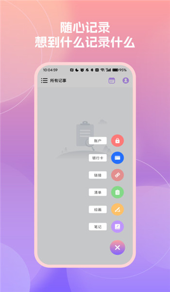 随时记便签备忘录app v4.5