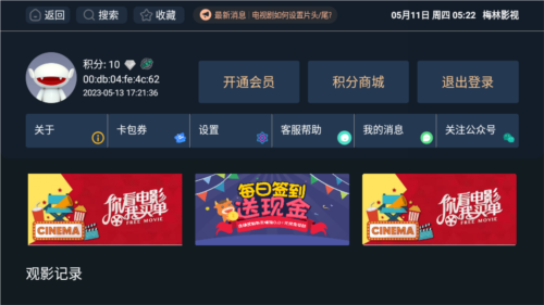 梅林影视app软件优势