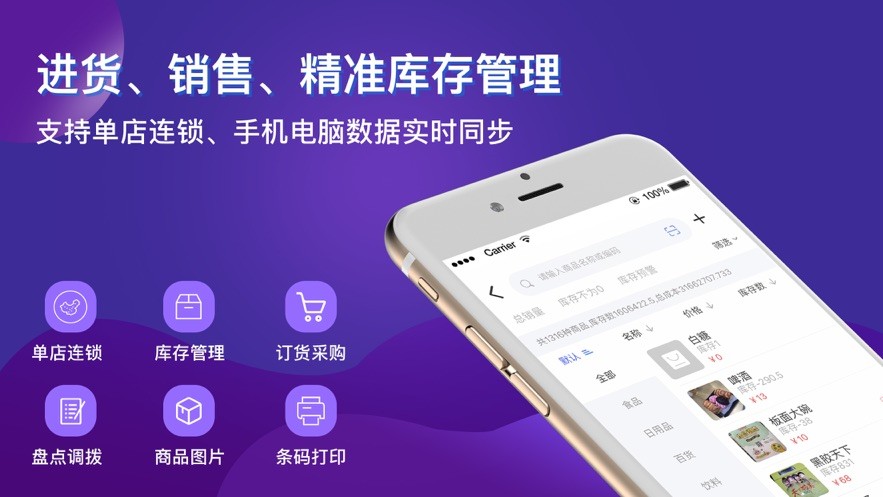 智讯开店宝app v3.6.7