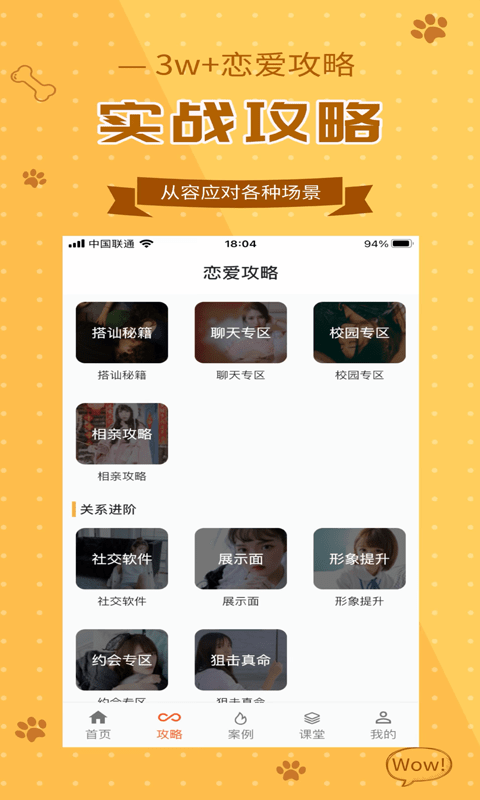 恋美聊天技巧口才训练APP特色