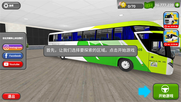 道路司机模拟器