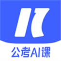一起公考app  V2.3.0 安卓版4.17.3
