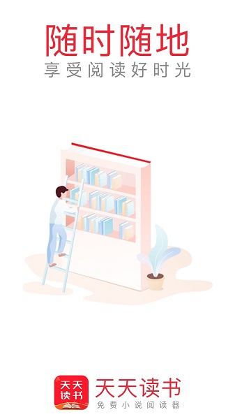 天天读书最新版