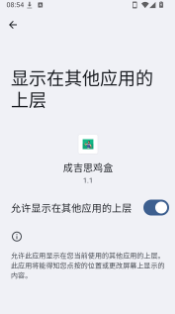 成吉思鸡盒app下载
