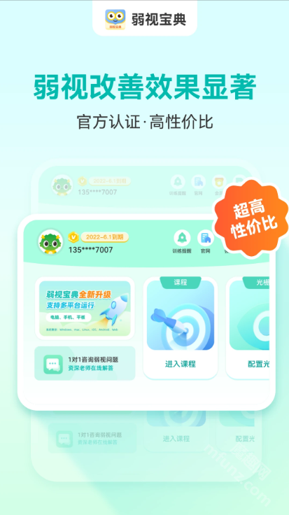 睛晶乐弱视宝典