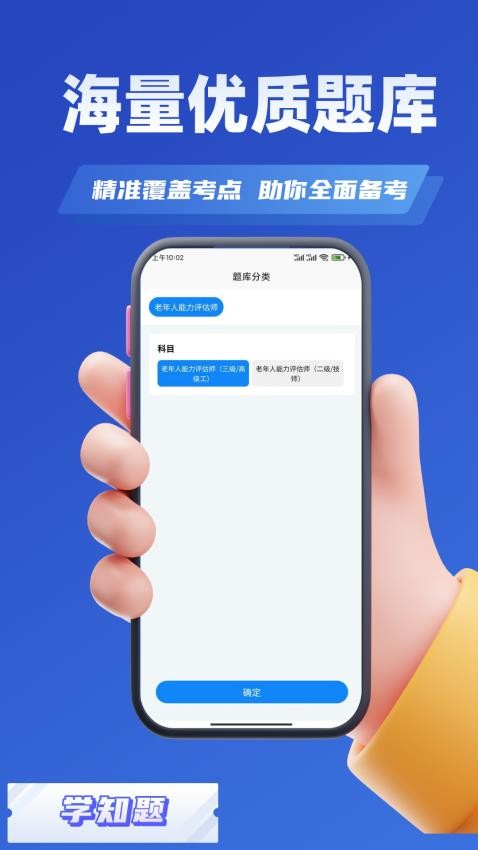 老年人能力评估师考试学知题 v2.0安卓版下载