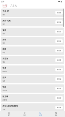 高考真题app4