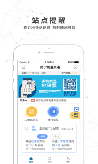 南宁轨道交通app v5.2.2