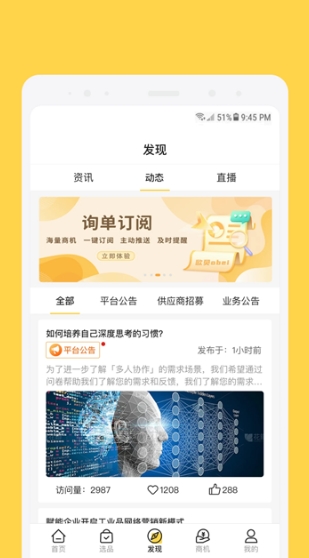 欧贝APP宣传图