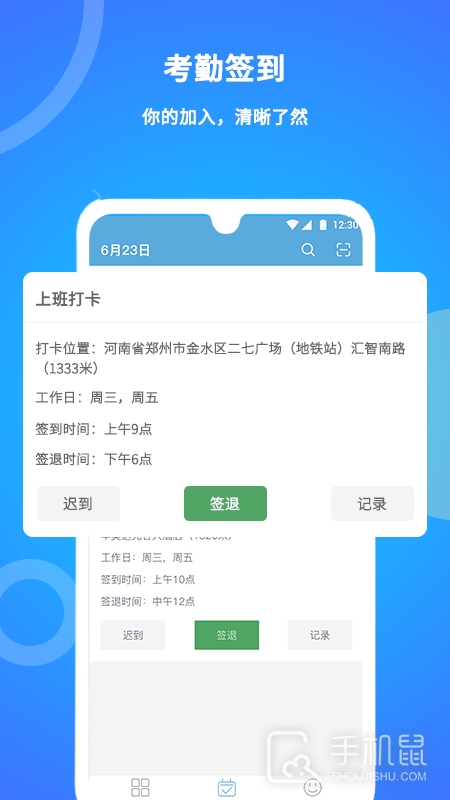 咚咚考勤 v2.0.73