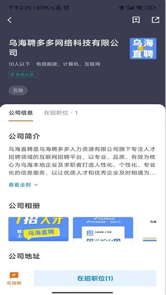 乌海直聘app v2.9.6