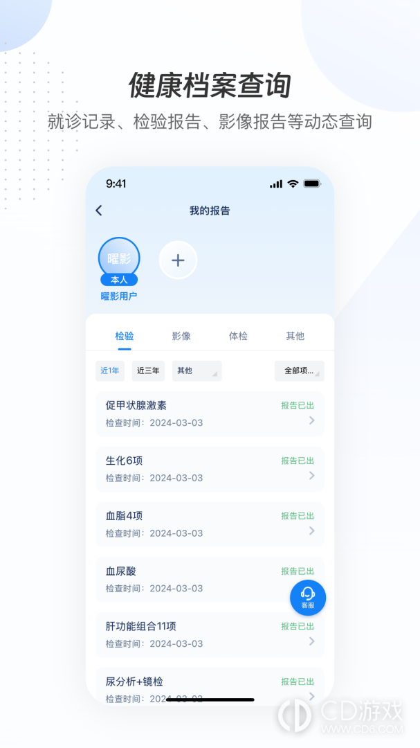 曜影医疗截图2