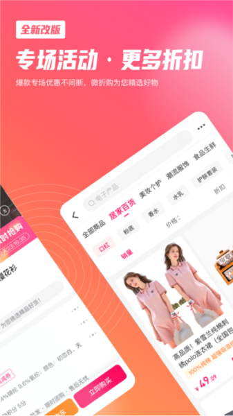 微折购图片2
