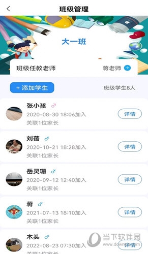 成长足迹教师端2