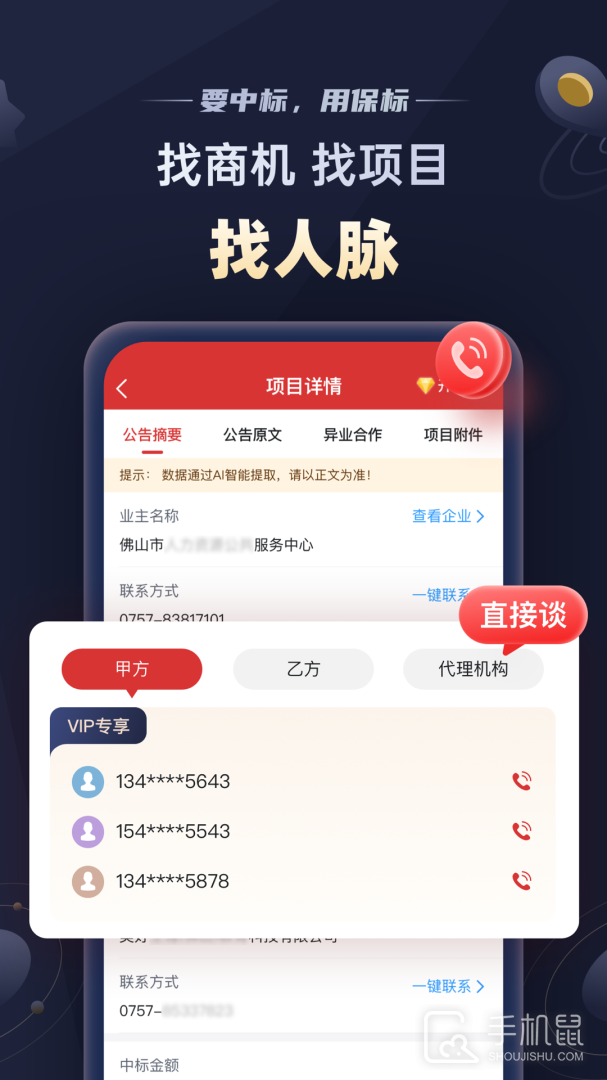 保标招标 v9.1.1