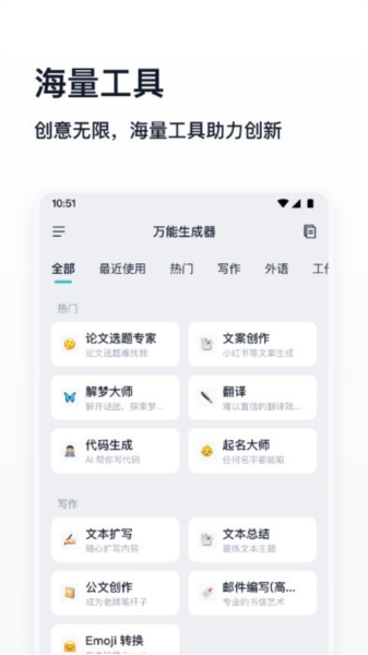 万能生成器app v1.4.10