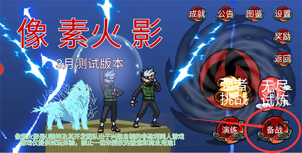像素火影红夜之刃