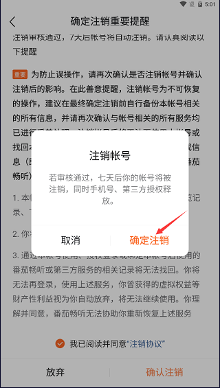 注销账号教程截图7