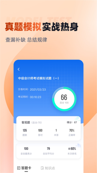 中级会计考试聚题库 v2.0.6