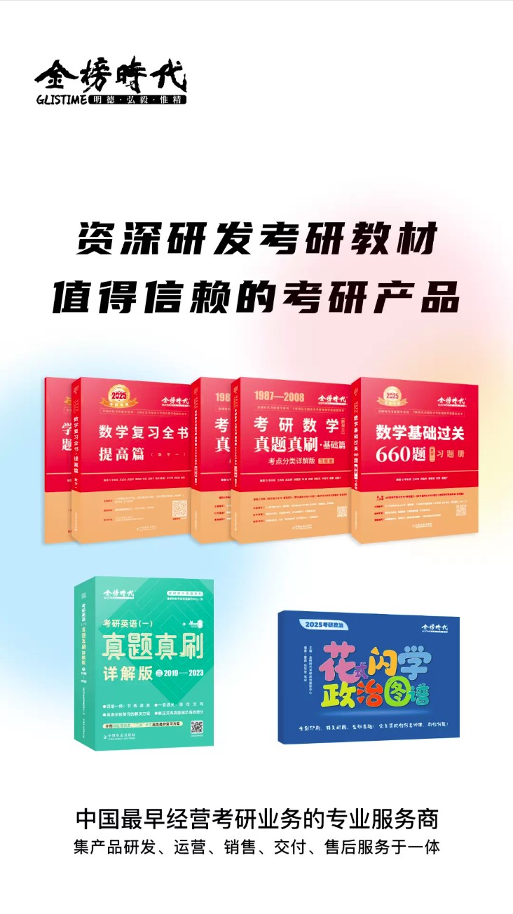 金榜时代考研app官方版下载截图