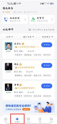 法临律师端app5