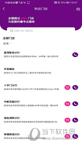 正顺好房APP
