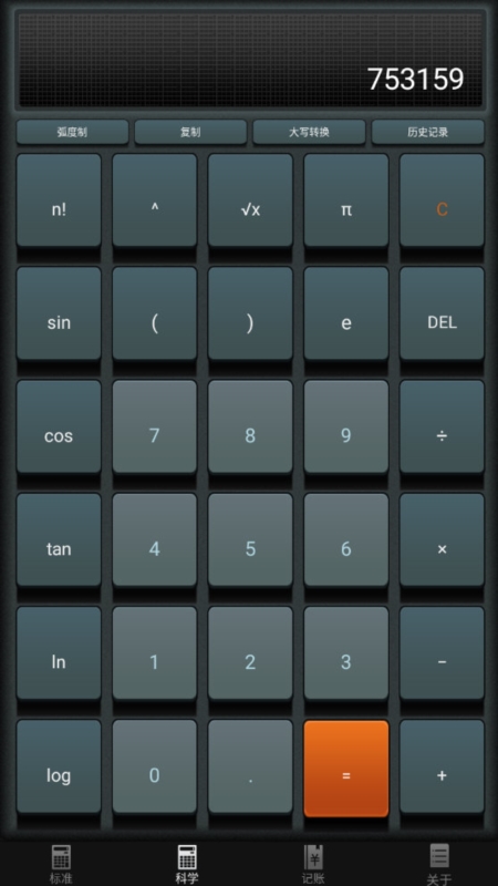 计算器语音计算器3