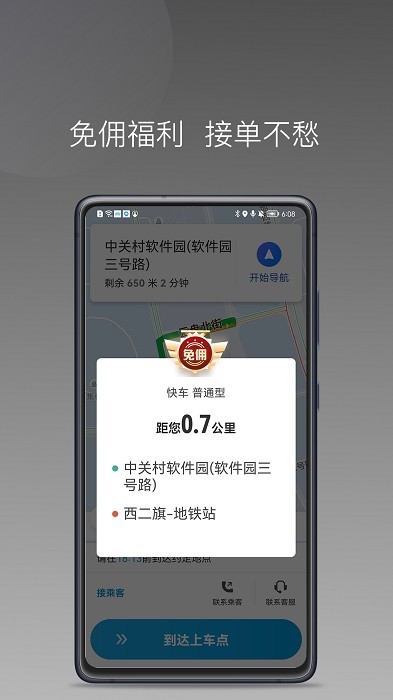 美易行司机端app官方版下载截图