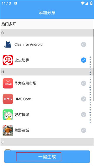 如何添加分身截图2