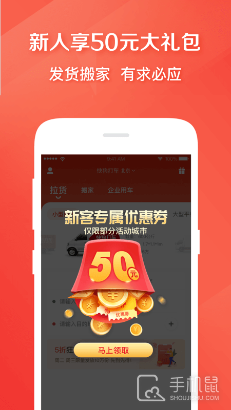 快狗打车 v5.30.0