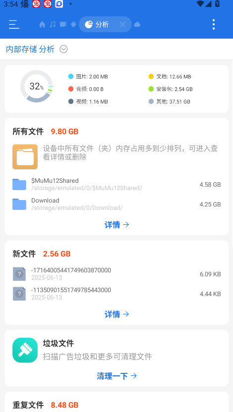 es文件浏览器破解版 v4.4.3.2