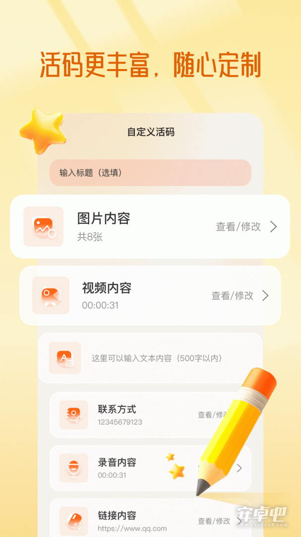 二维码生成器截图2