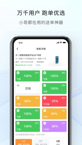 这锂换电app v8.4.2.0