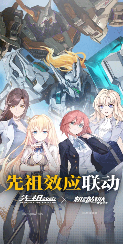 机动战队大作战