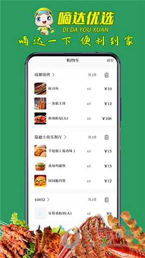 嘀达外卖3