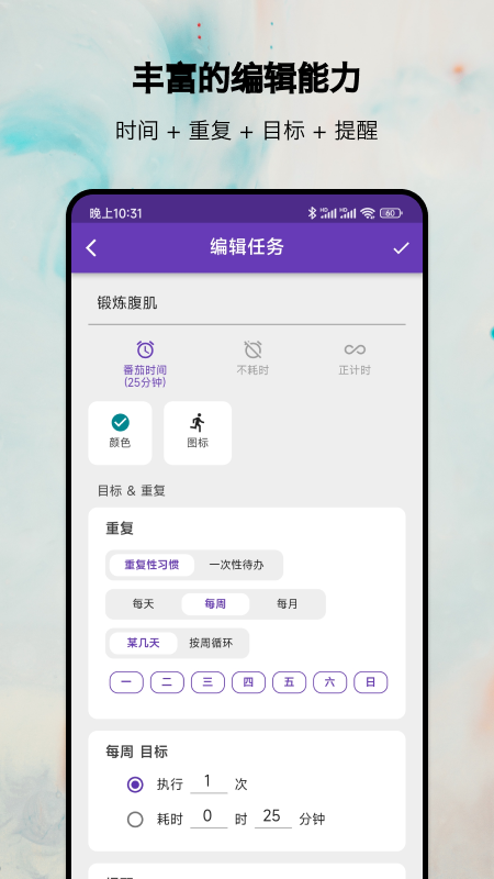 番茄打卡1