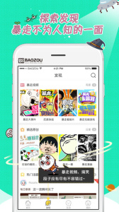 暴走漫画原版