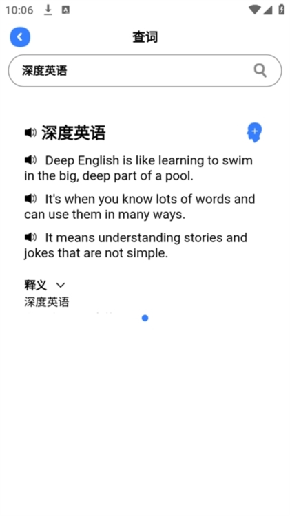 深度英语app截图1