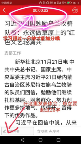 支部工作app如何刷分3