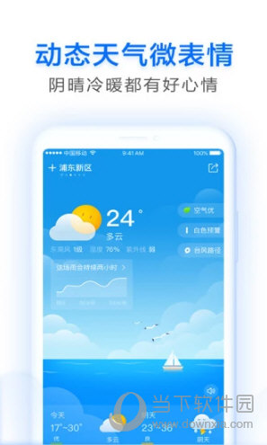 即刻天气