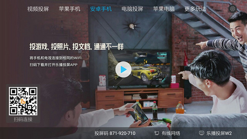 乐播投屏TV版 v8.19.20