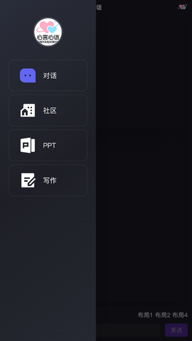 心言心语app v1.2.0