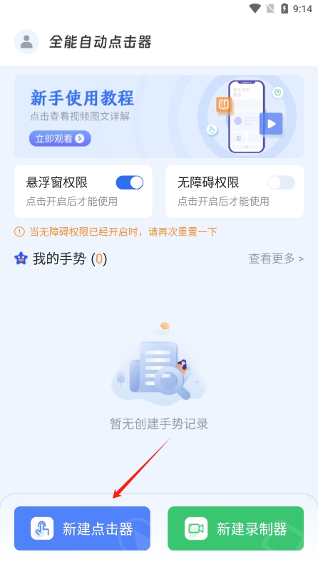 全能自动点击器
