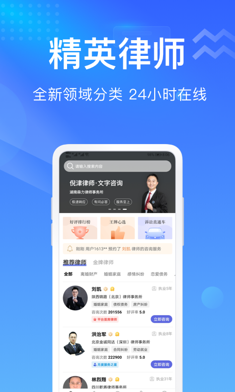 想问律师法律咨询 v3.9.3