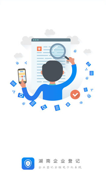 湖南企业登记app v1.5.8