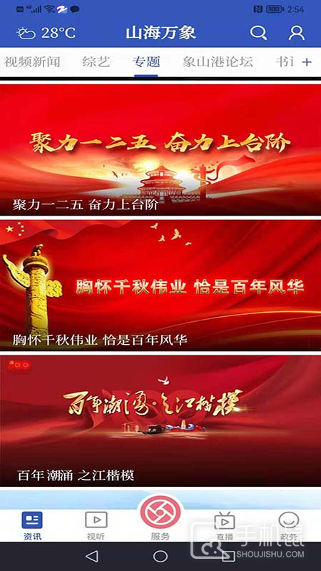 山海万象 v4.5.4