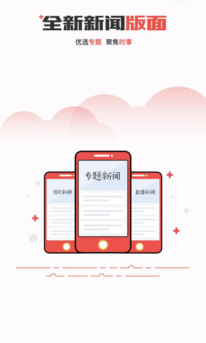 甬派新闻移动app v11.3.2